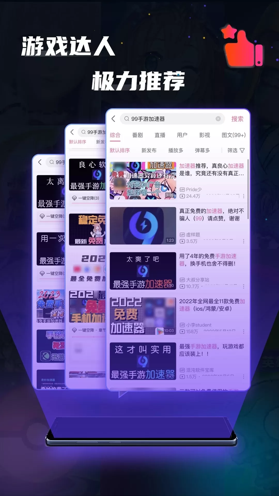 99加速器免费版下载图4