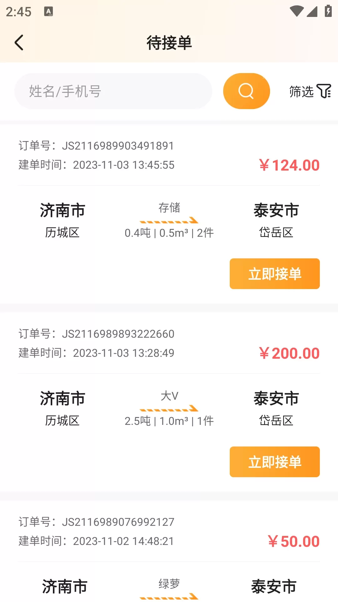 佳世运承运商端app最新版图4