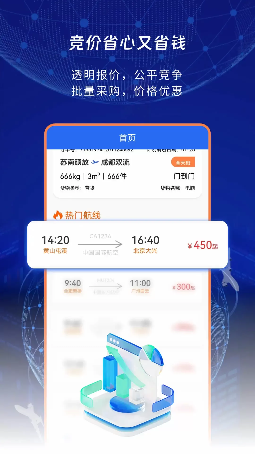 睿牛空运下载免费版图1