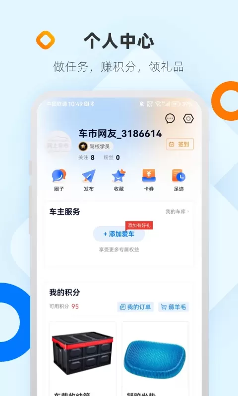 网上车市软件下载图4