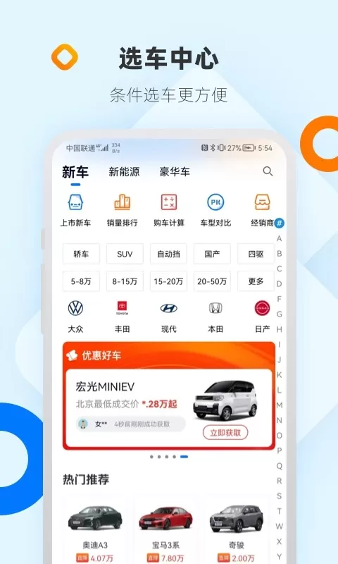 网上车市软件下载图2