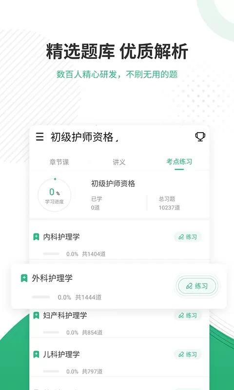 护师优题库下载正版图2