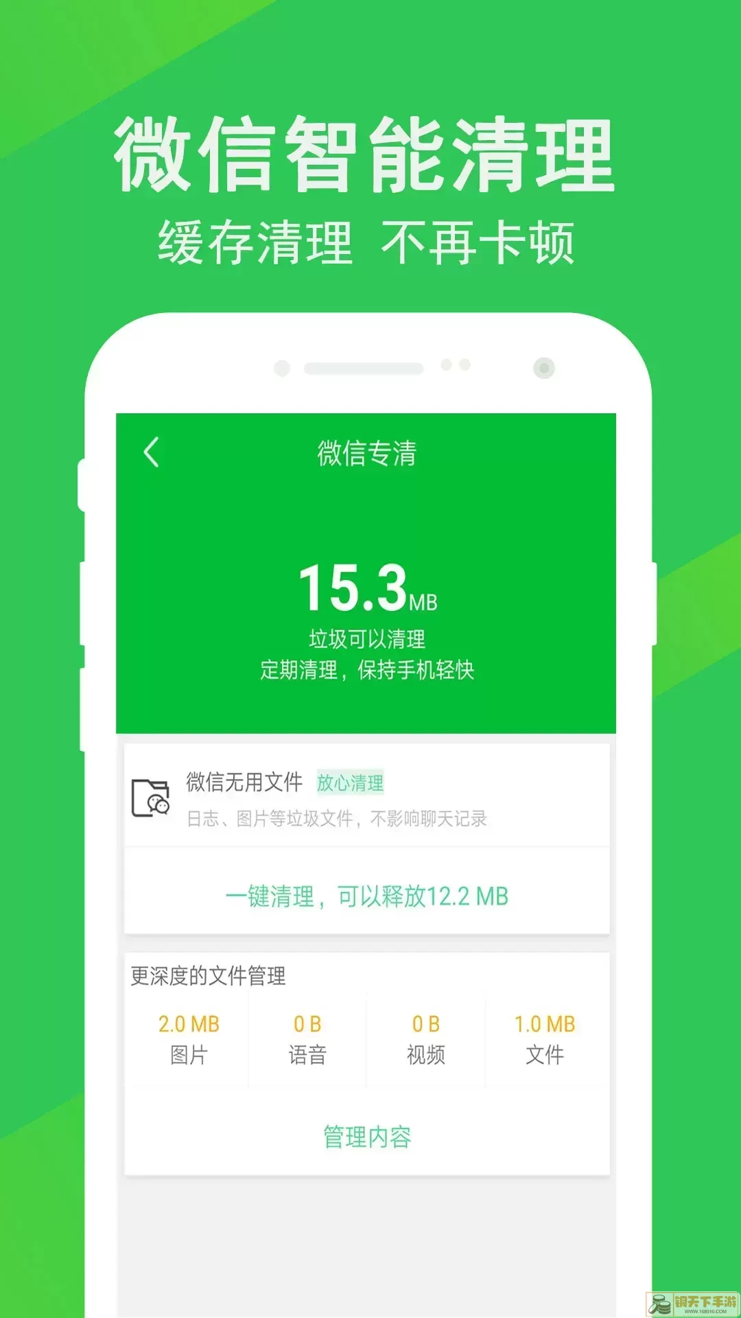 快速清理大师手机版下载