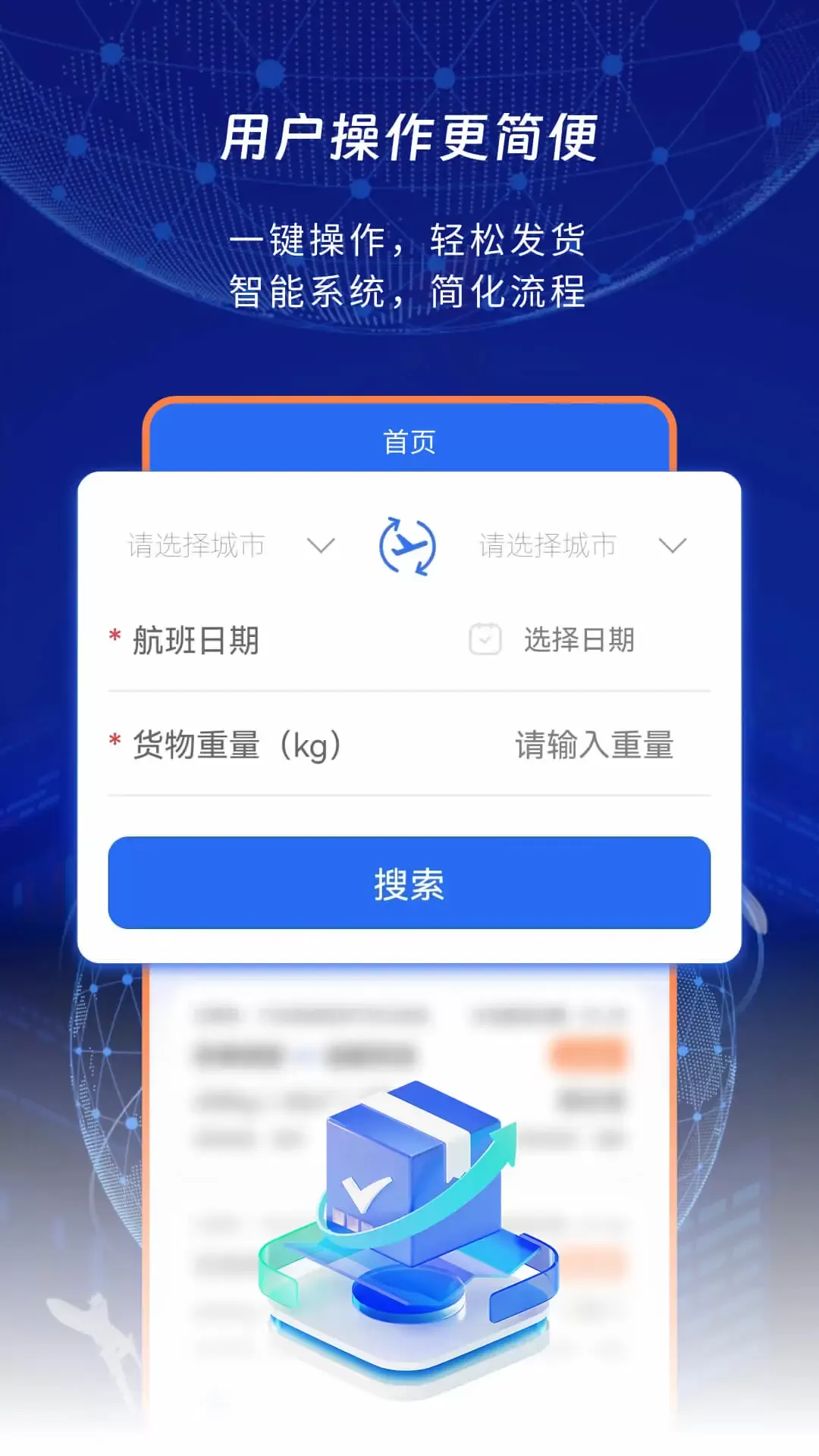 睿牛空运下载免费版图2