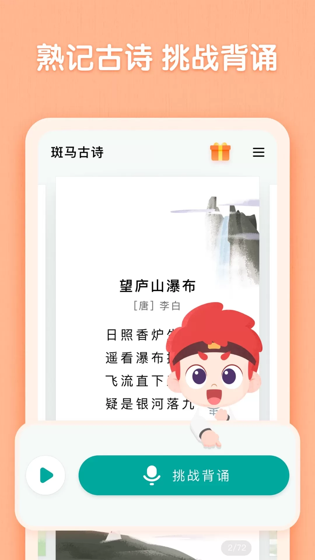 斑马古诗下载正版图2