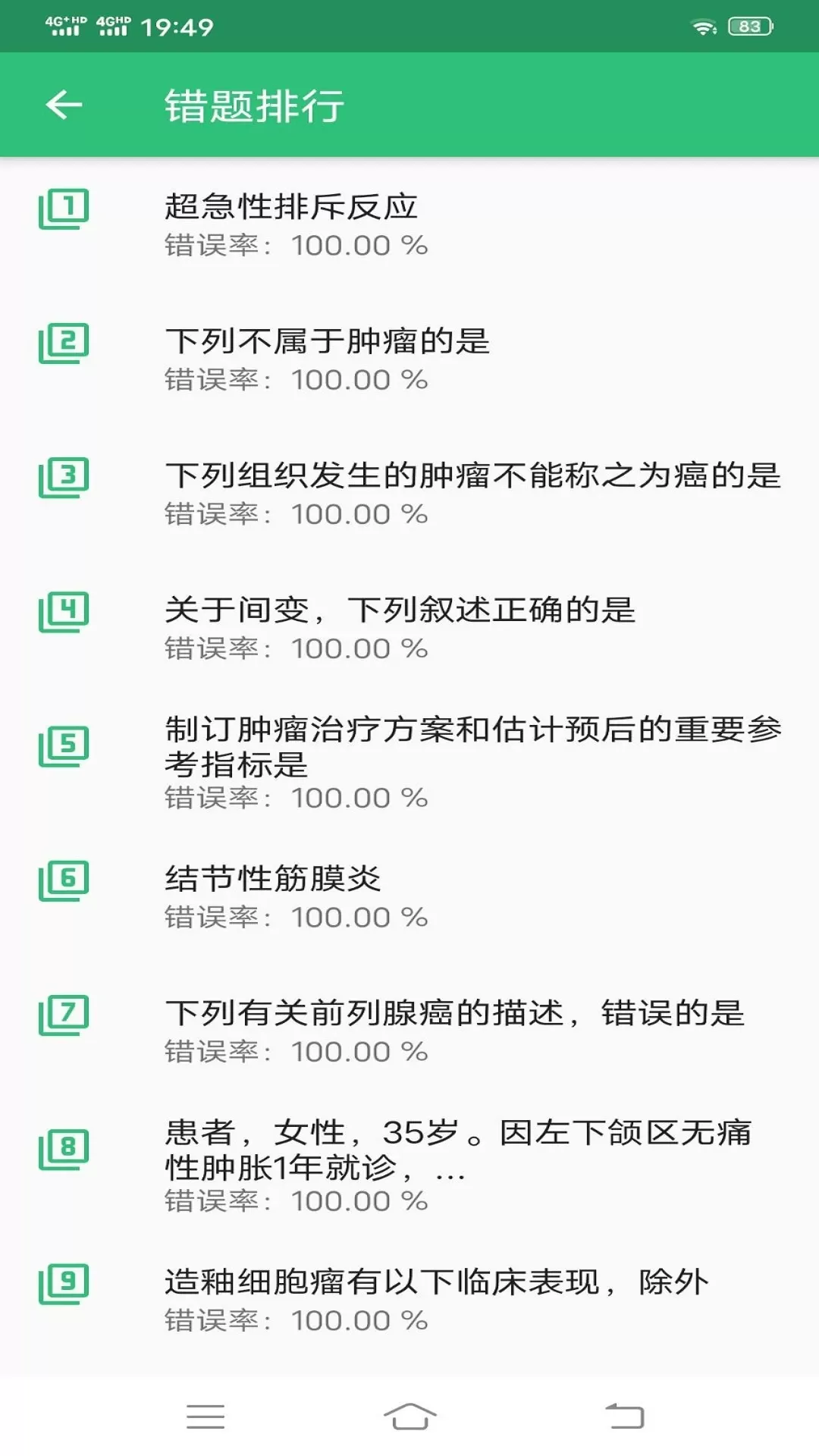 病理学主治医师安卓版最新版图3