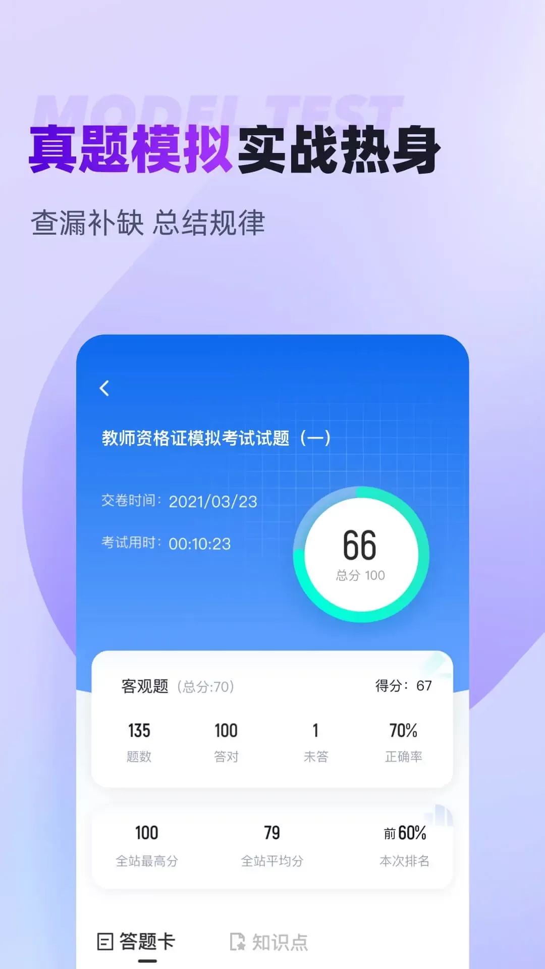 教师资格证考试聚题库手机版图3