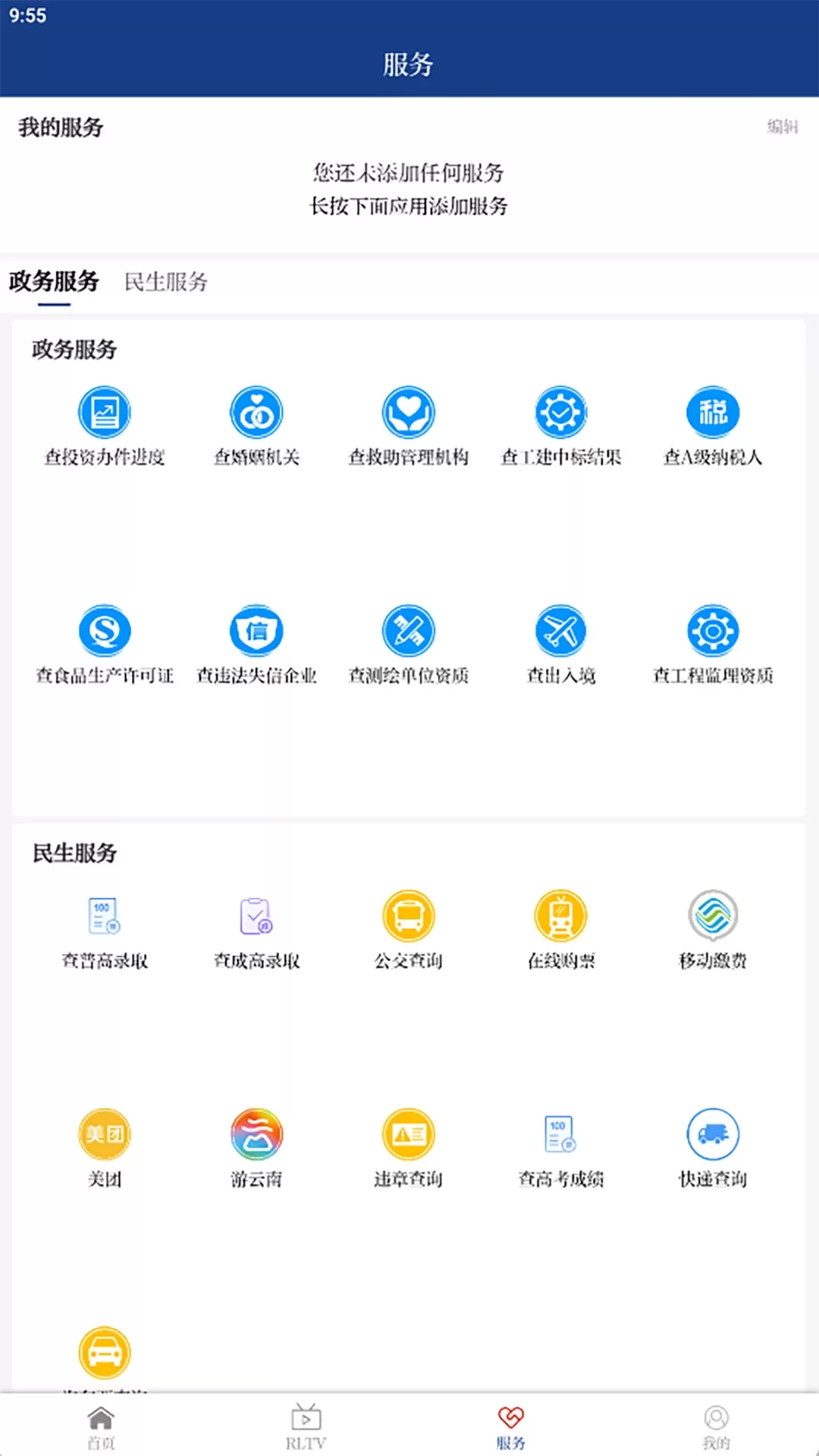 掌上瑞丽下载最新版图2