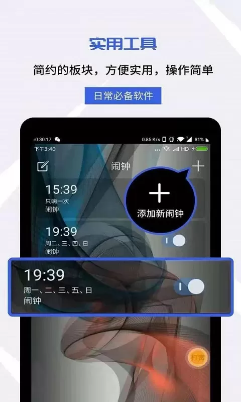 每刻闹钟下载最新版图2