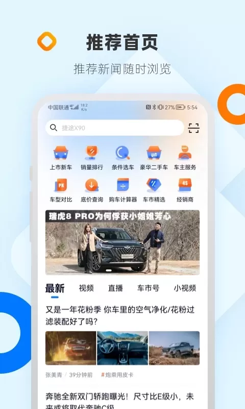 网上车市软件下载图0