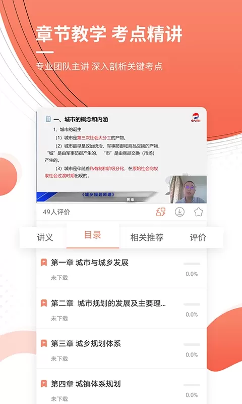 城乡规划师准题库下载免费版图3