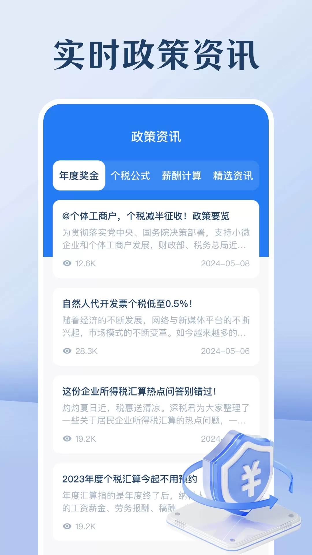 个人所得税下载手机版图3