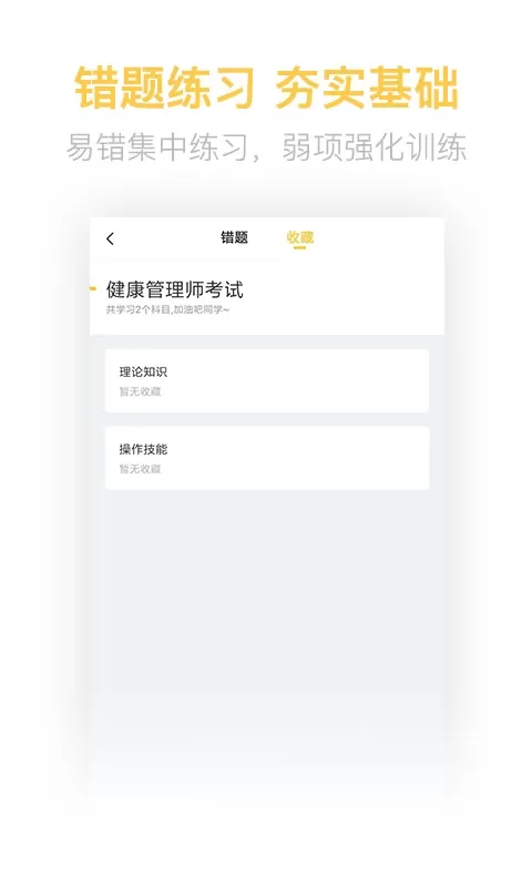 健康管理帮考题库官网版旧版本图3