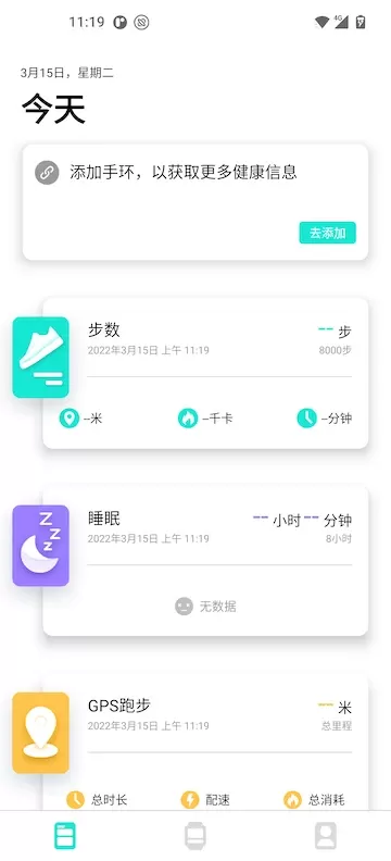 Dafit下载手机版图1