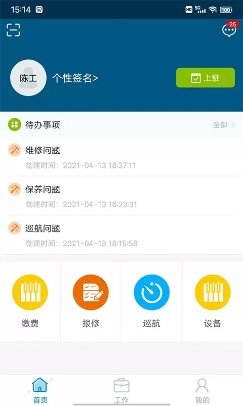 海e员工端app下载图3