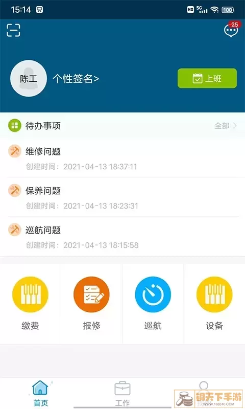 海e员工端app下载