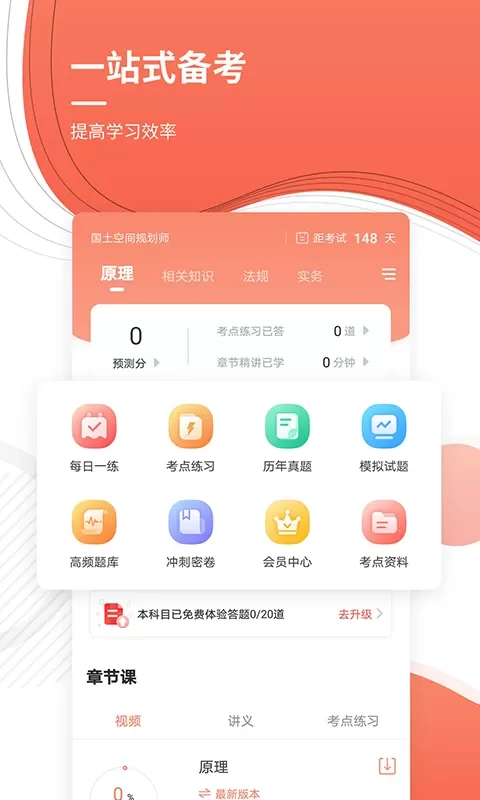 城乡规划师准题库下载免费版图1