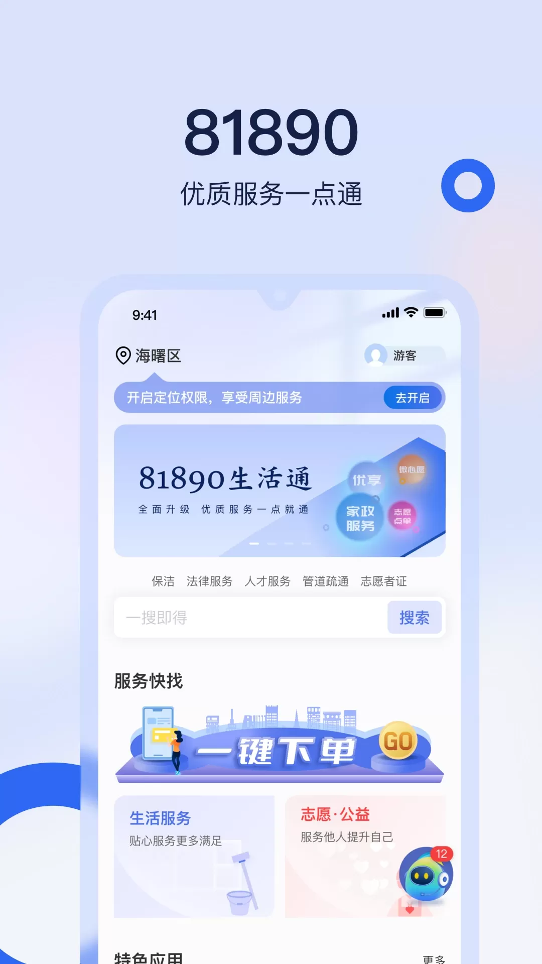 81890下载手机版图0