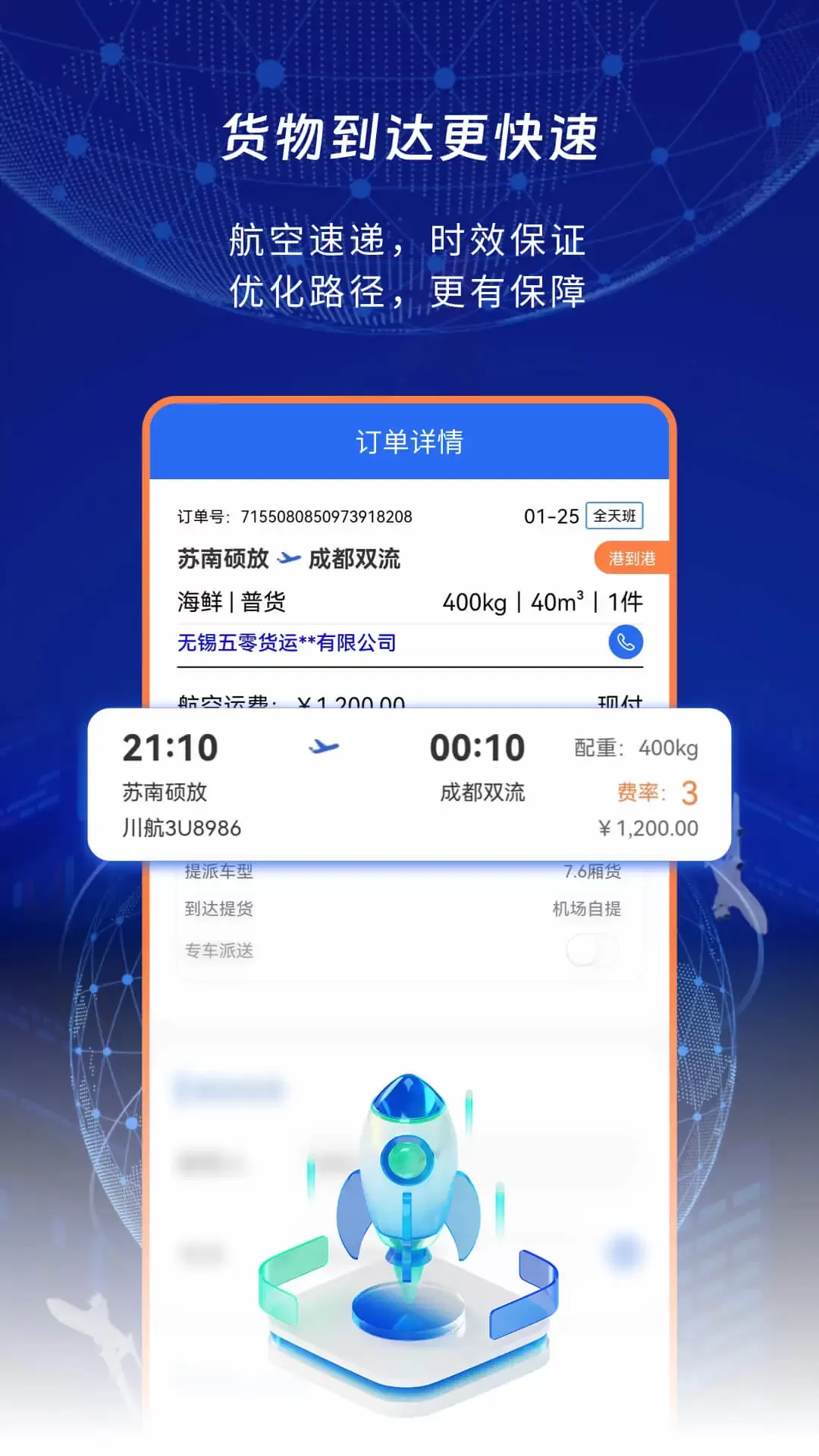 睿牛空运下载免费版图0