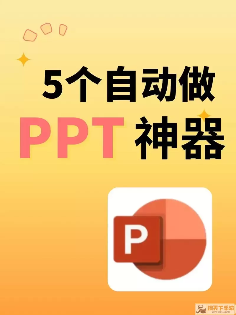 PowerPoint示例图