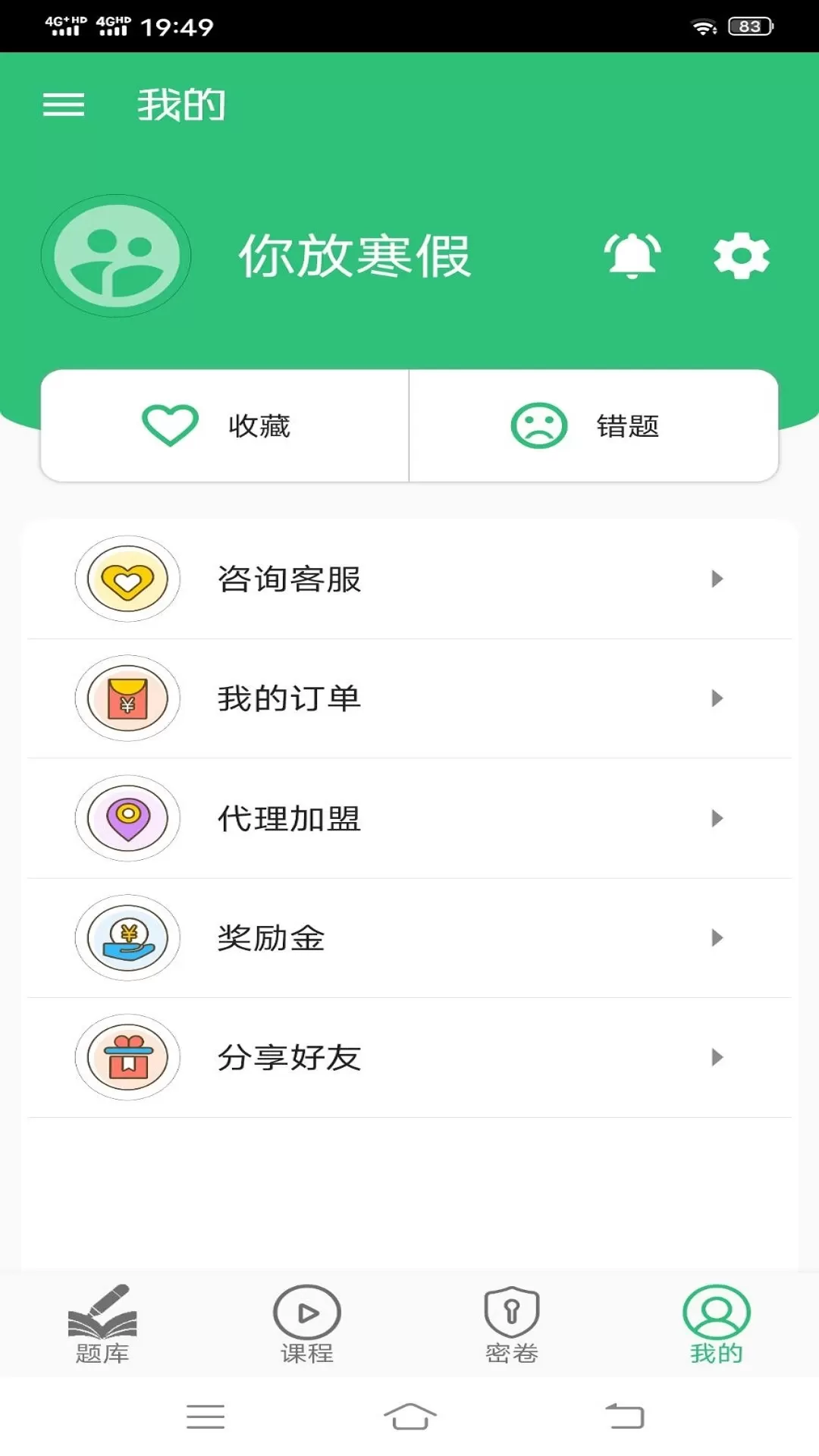 病理学主治医师安卓版最新版图2