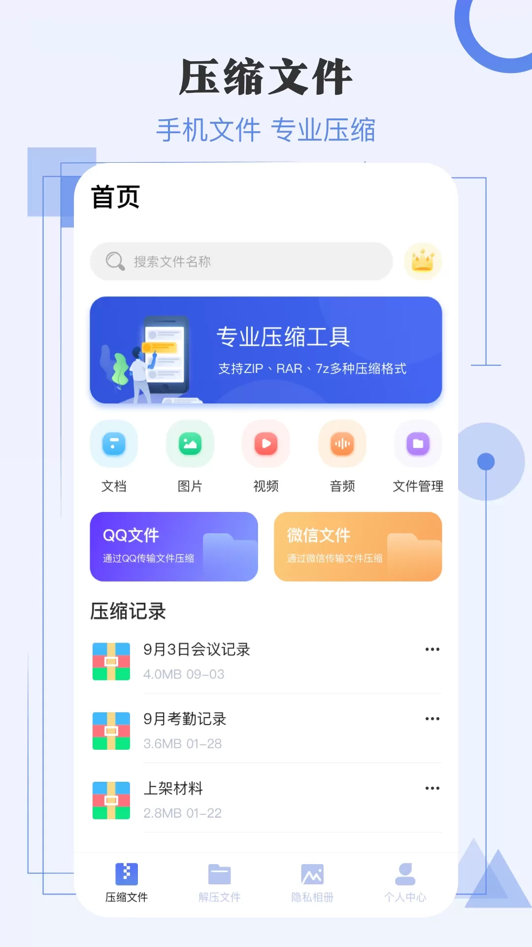 极速解压缩官网版最新图0