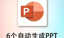 做ppt用什么软件免费（做ppt的软件免费）