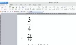 wps怎么打分子分母的公式（wps怎么打分式公式）