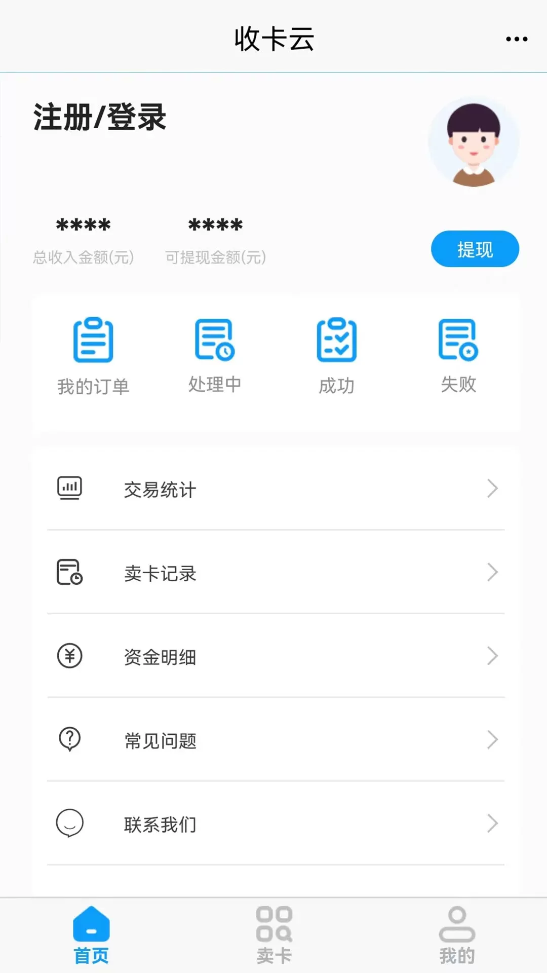 收卡云下载手机版图2