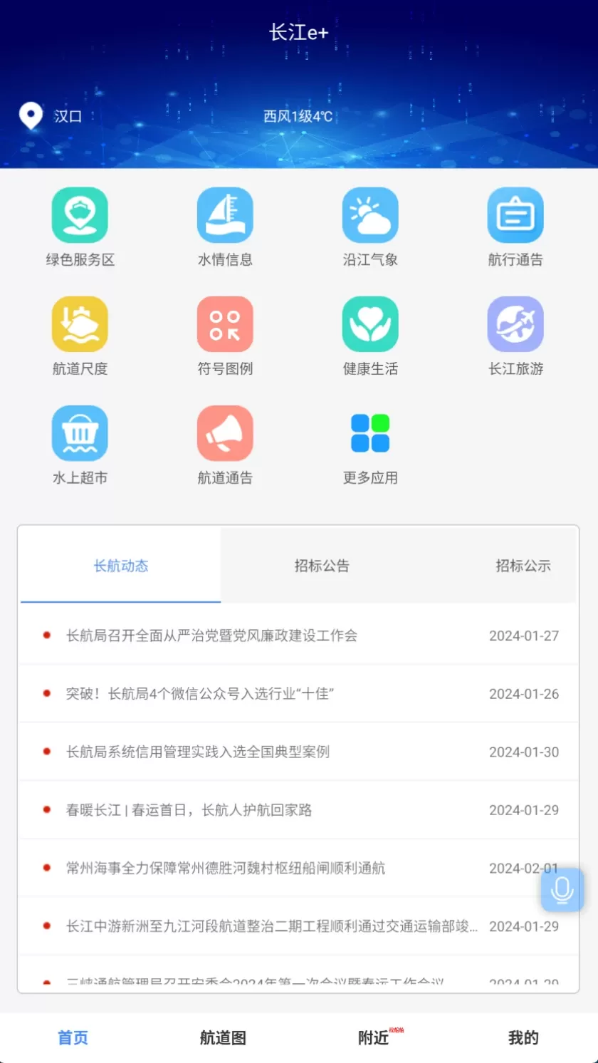 长江e最新版下载图3