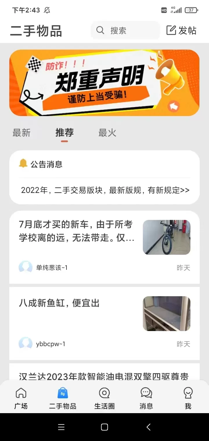 伊犁生活2024最新版图3