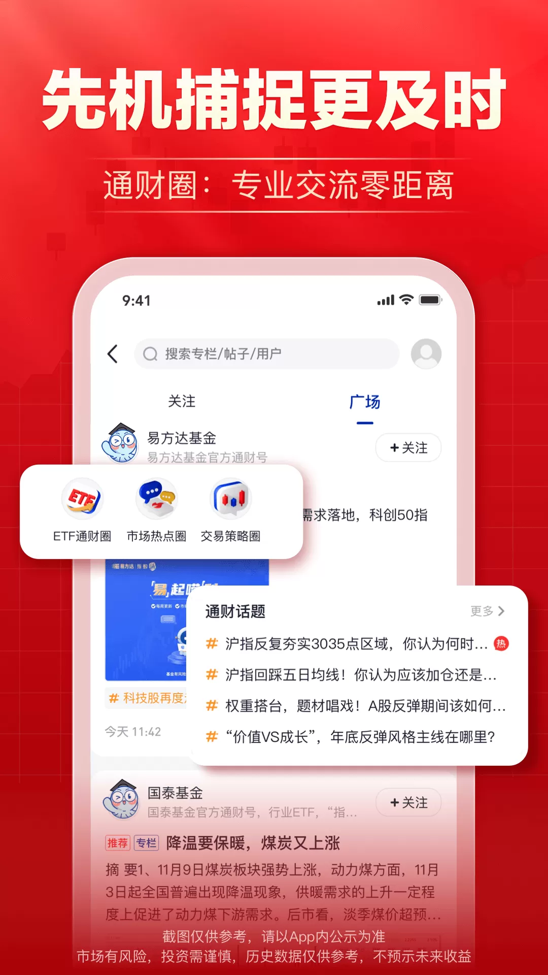 海通e海通财最新版图4