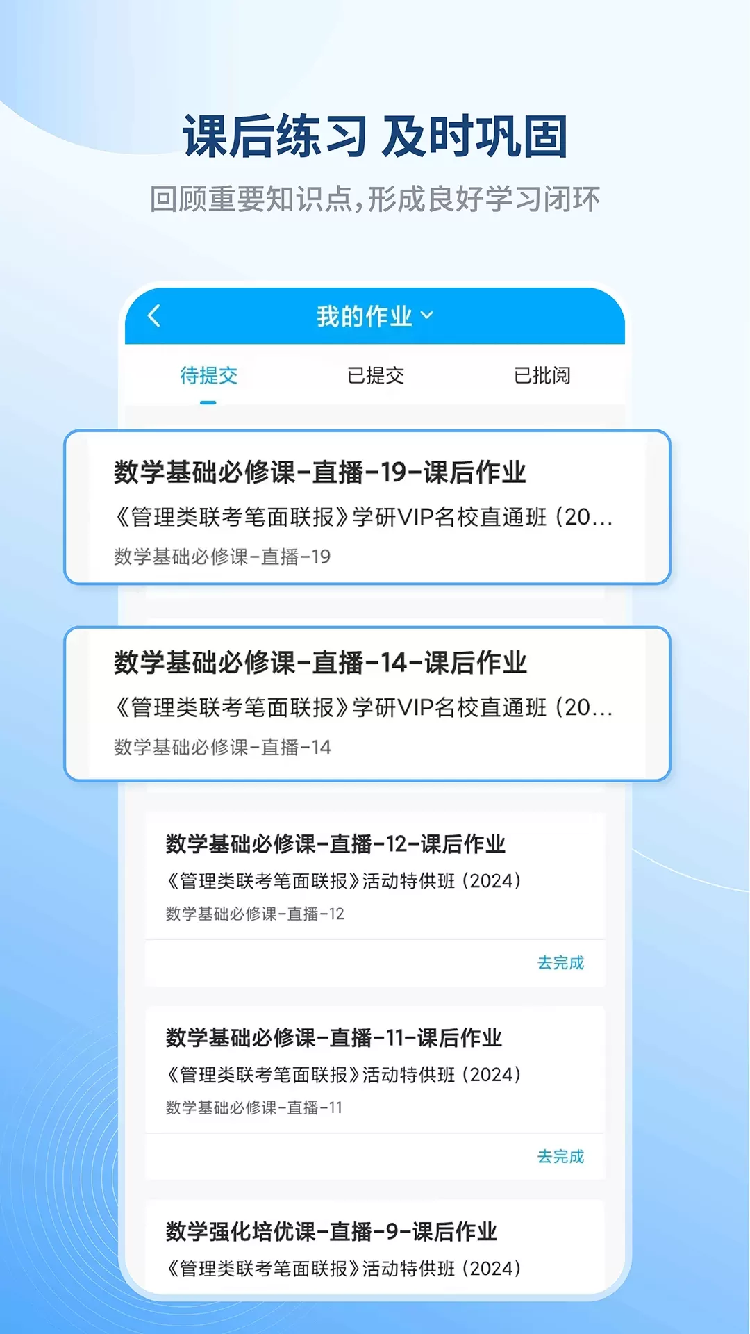 学研教育app最新版图3