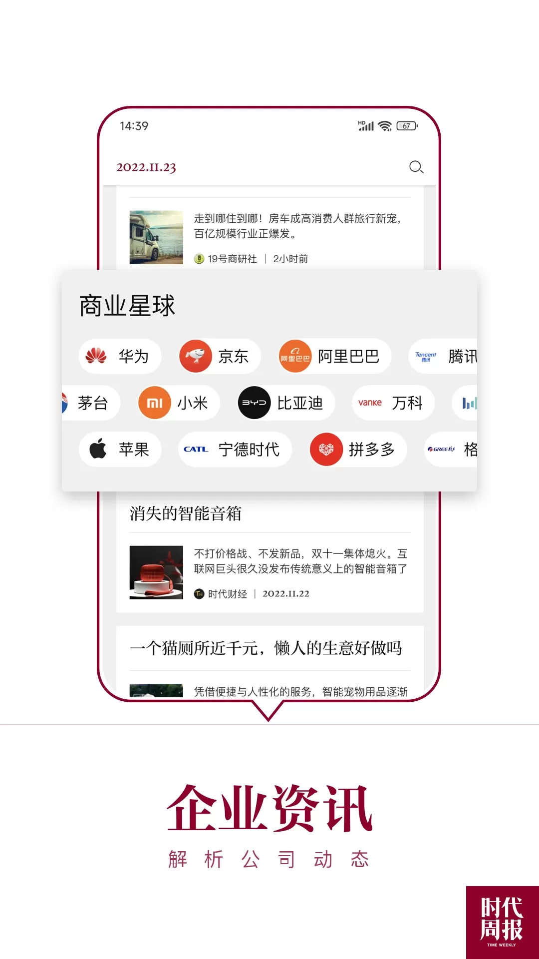 时代周报官网版手机版图2