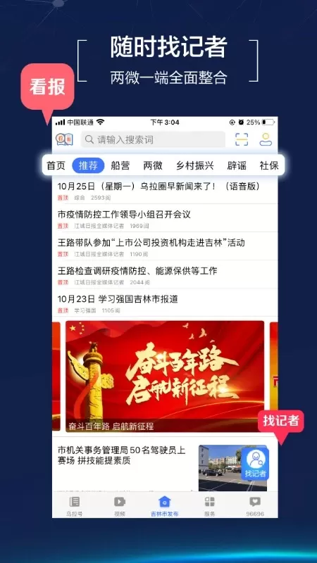 吉林乌拉圈安卓最新版图3