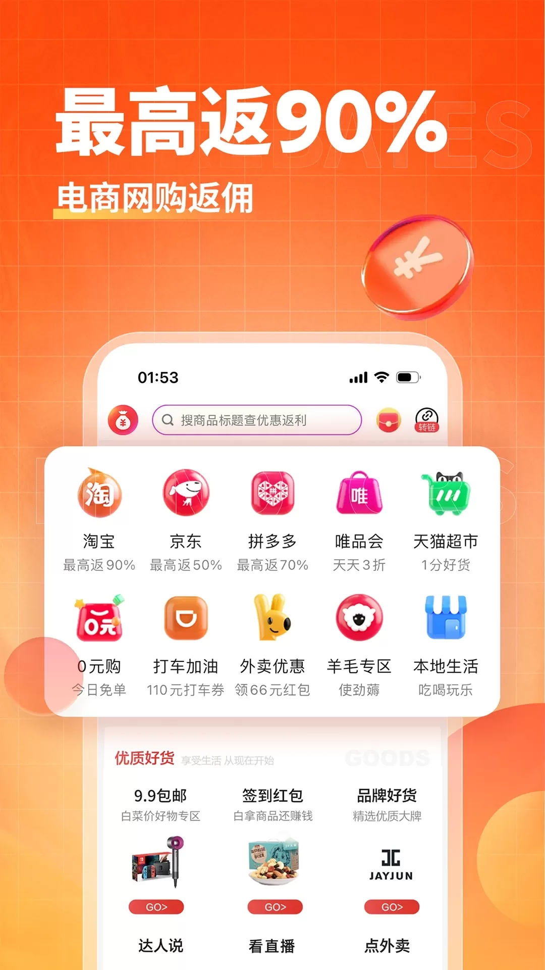 淘无忧app安卓版图1