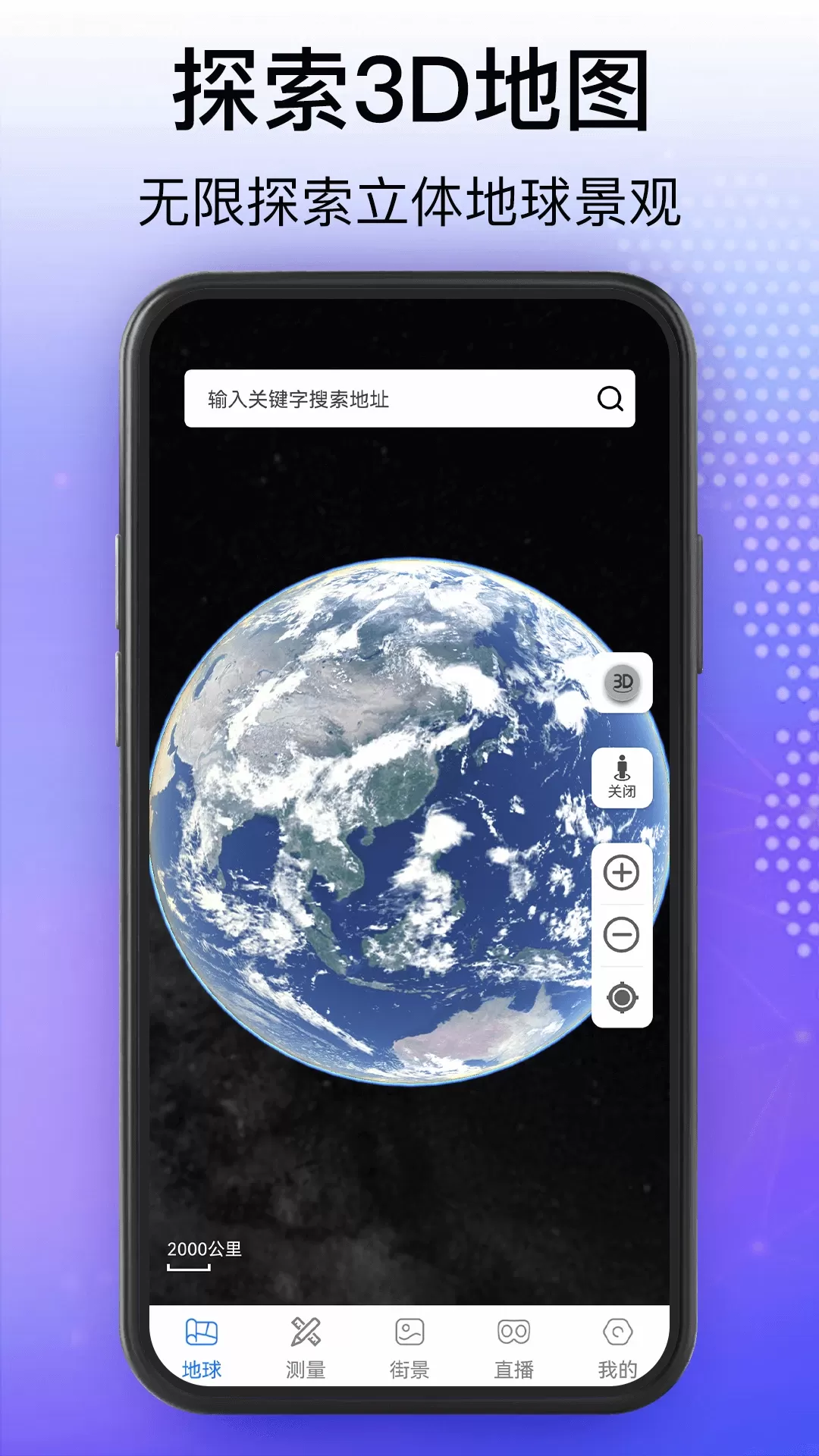 奥维3D卫星互动地图安卓版最新版图0