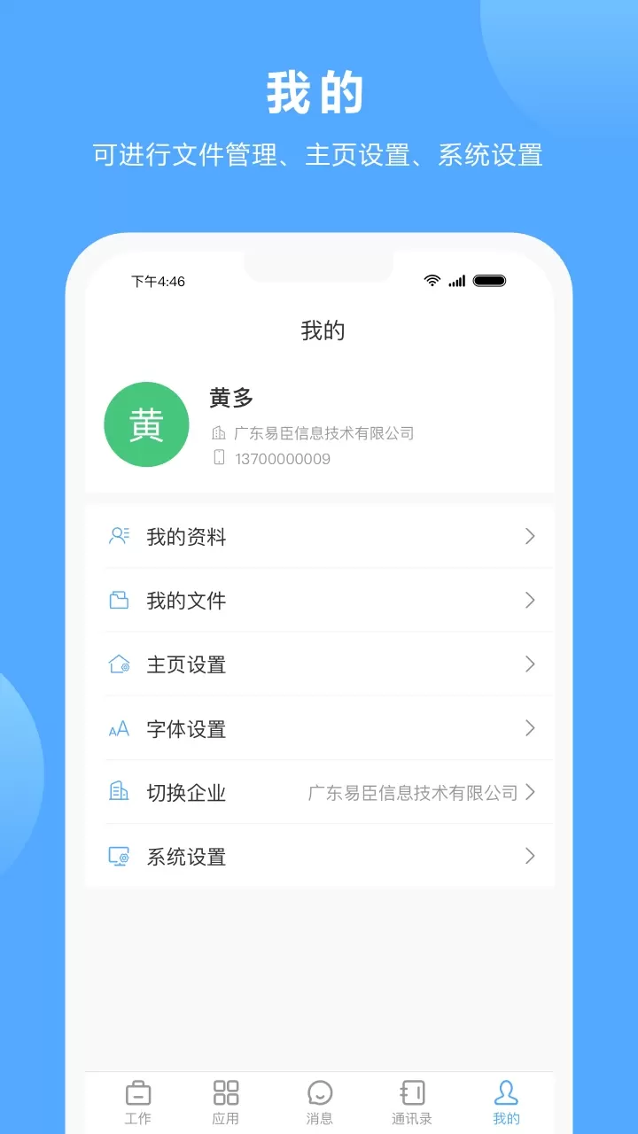 易办公下载手机版图3