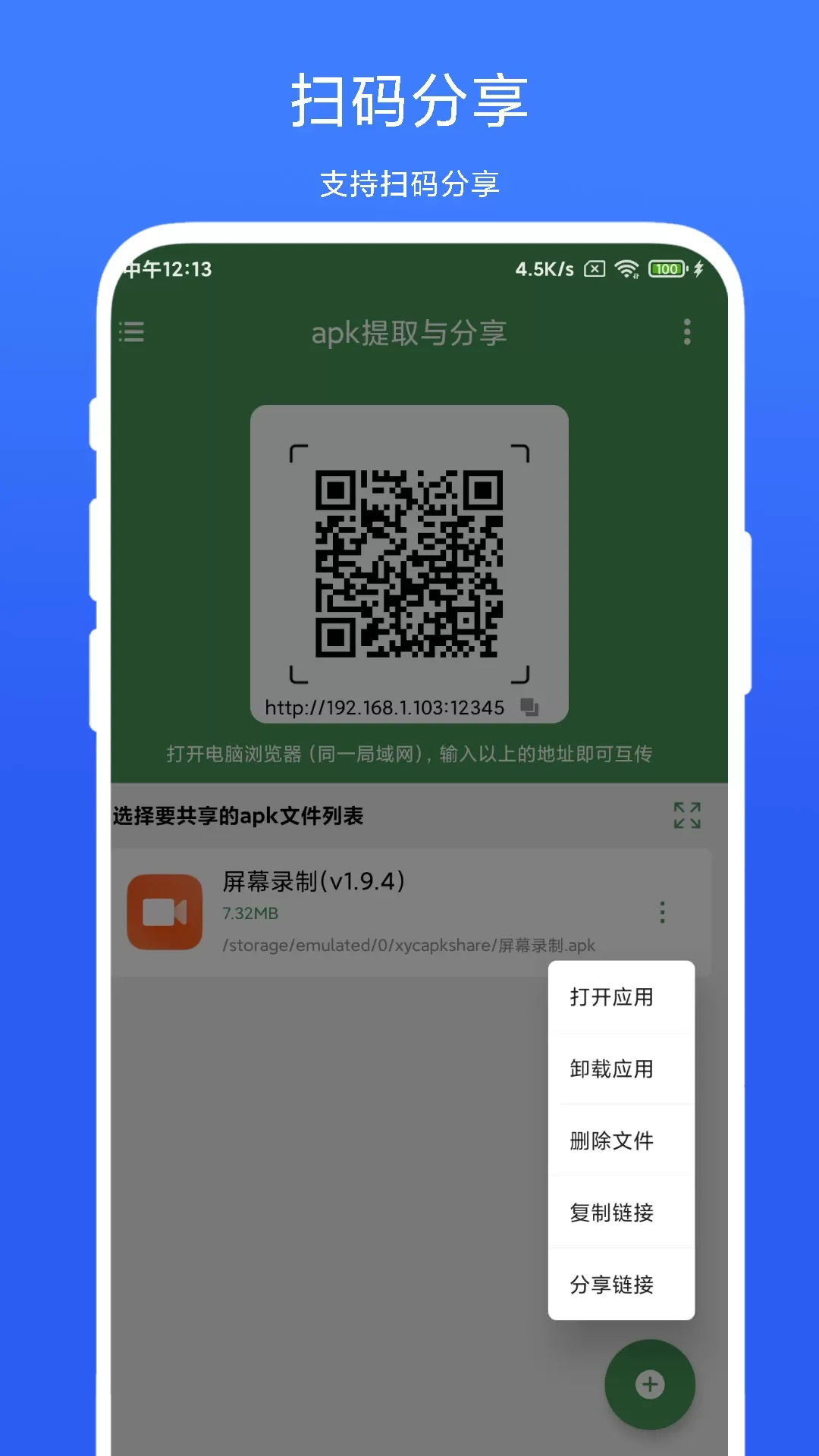 apk提取与分享下载正版图2