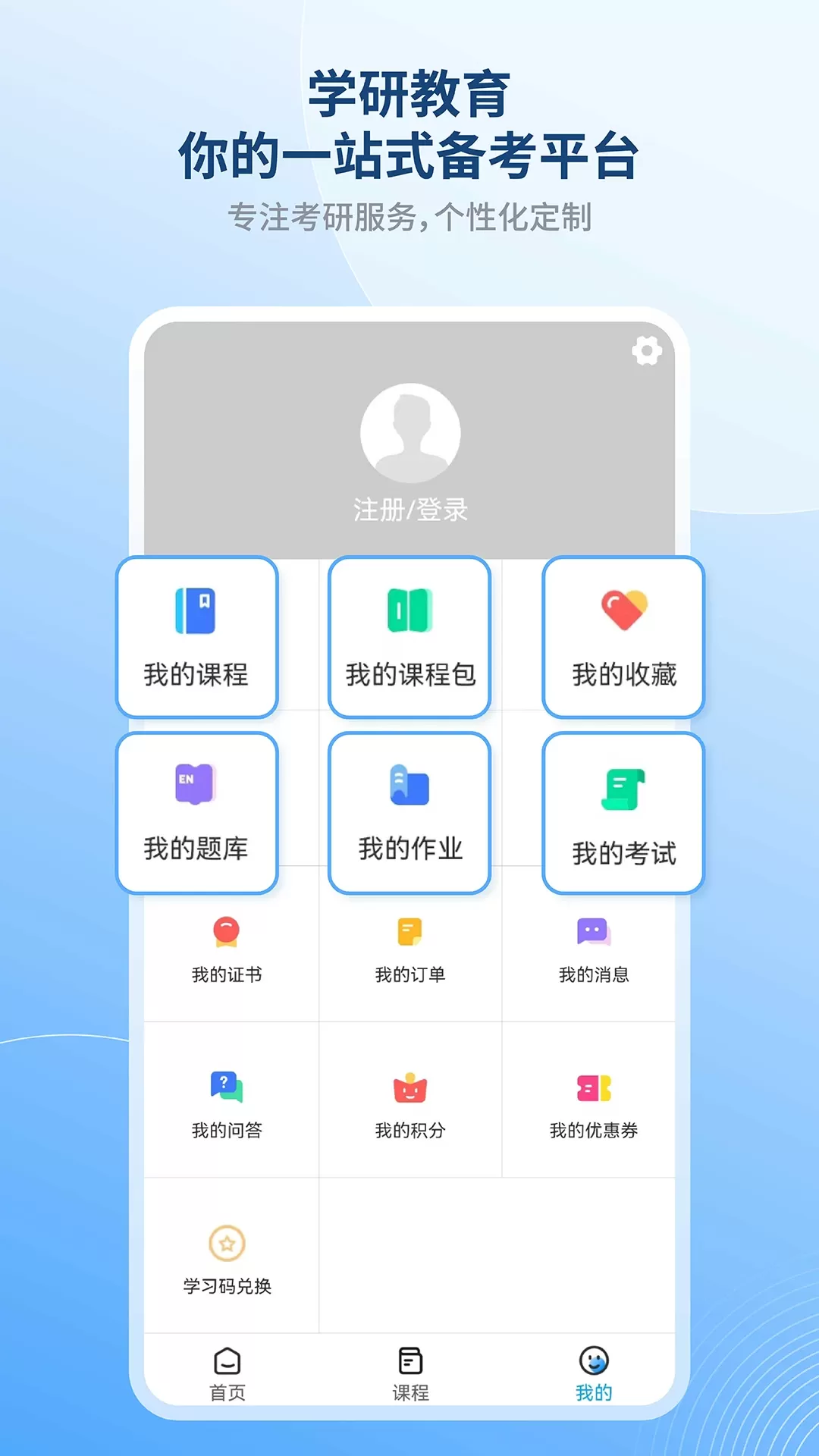 学研教育app最新版图0