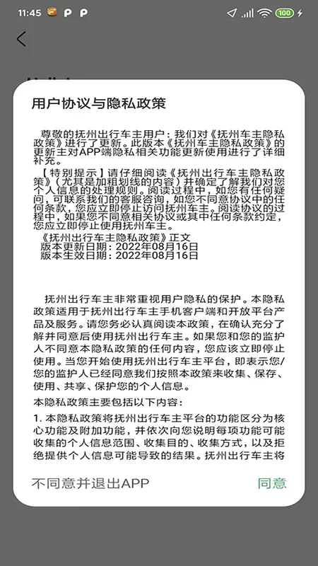 抚州出行车主官网版app图3