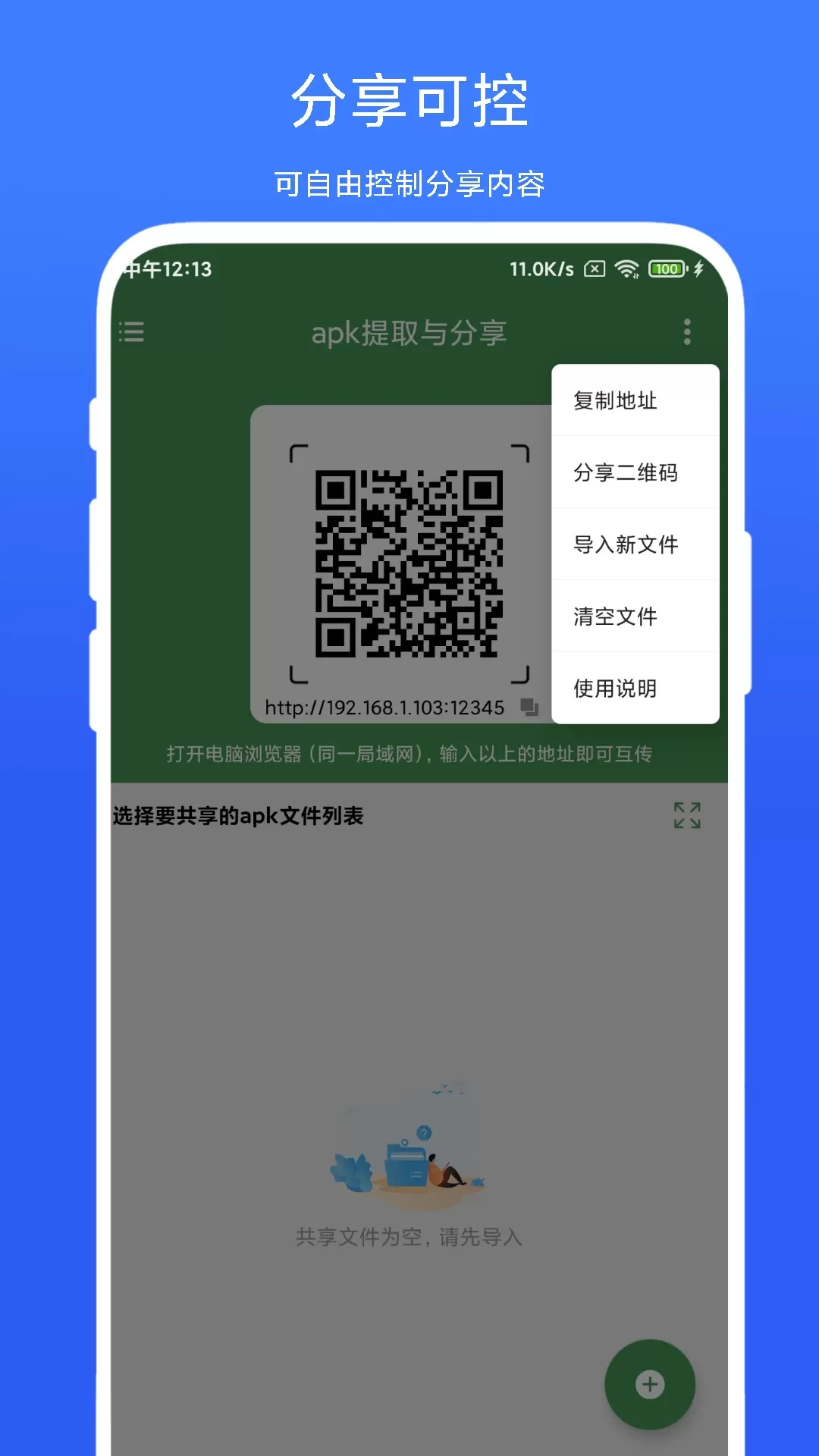 apk提取与分享下载正版图3