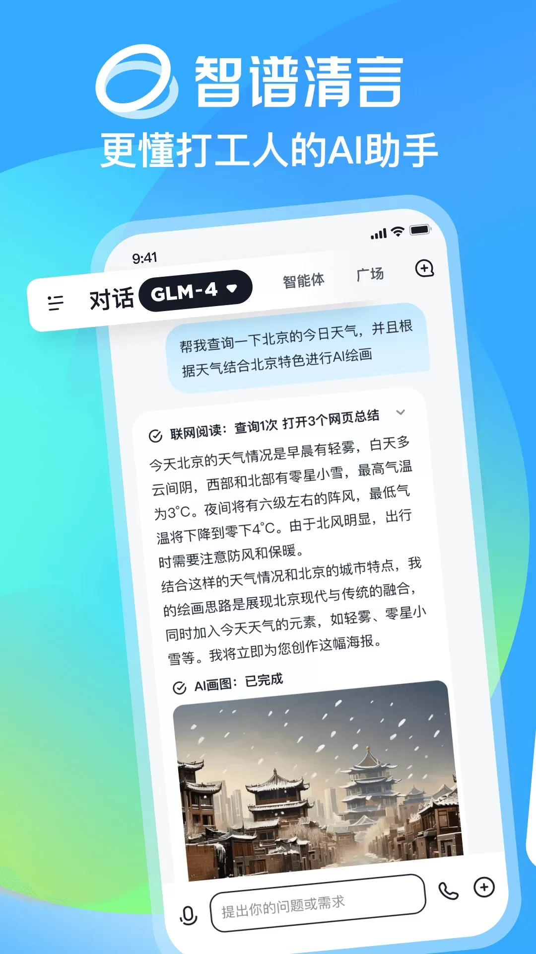 智谱清言下载安装免费图0