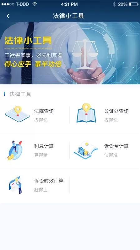 云律通法务管家下载最新版本图4