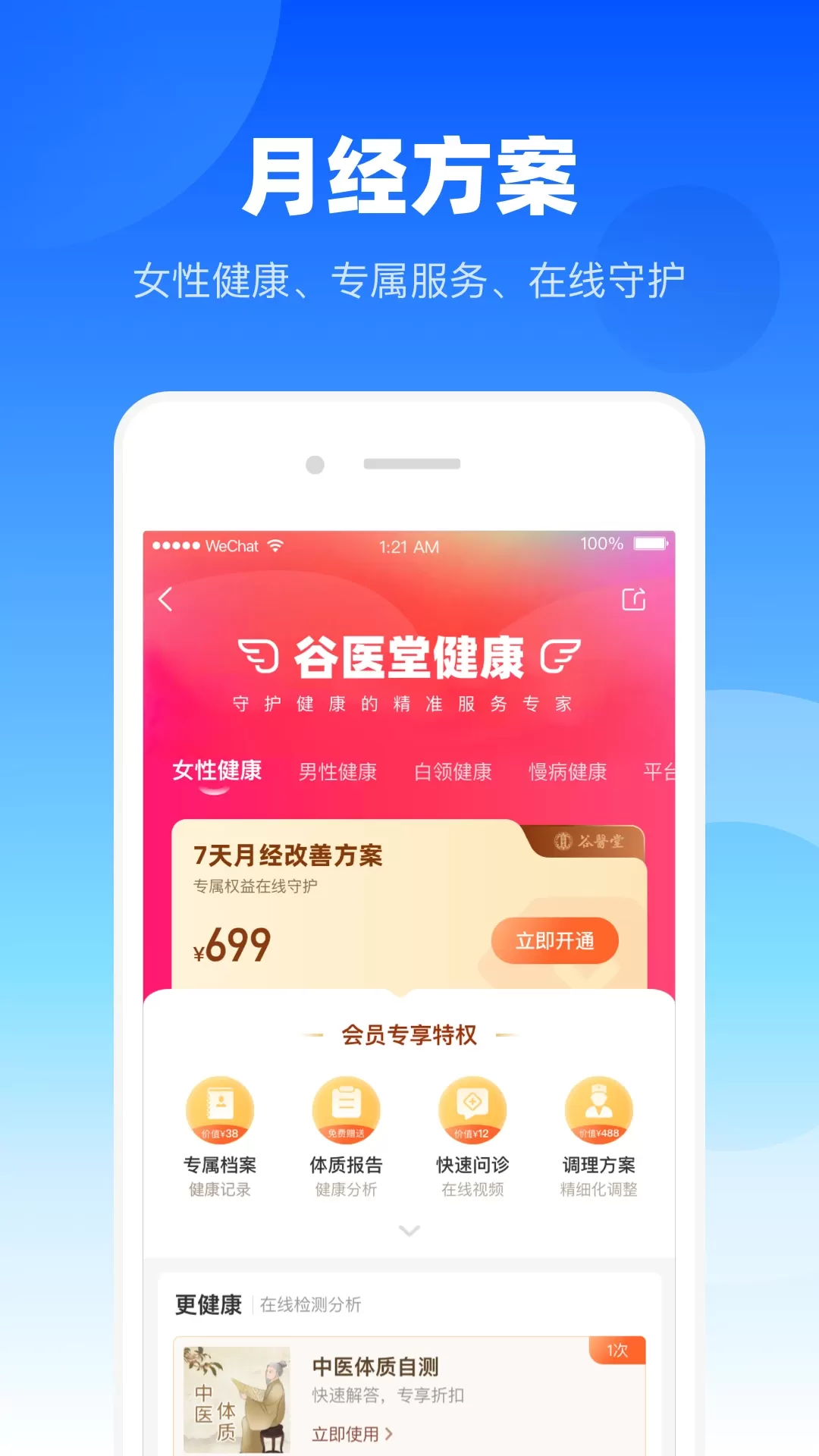 谷医堂健康官网版app图4