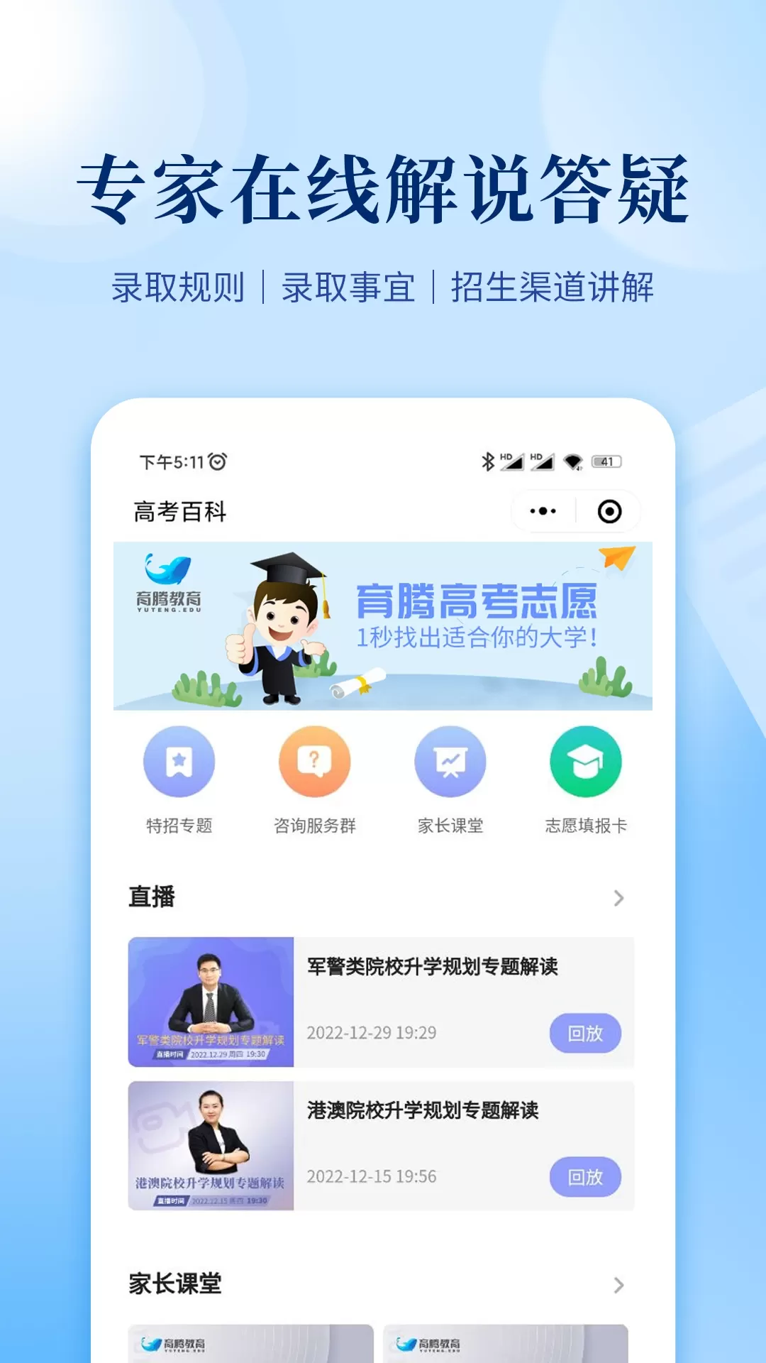 育腾高考志愿下载最新版本图4