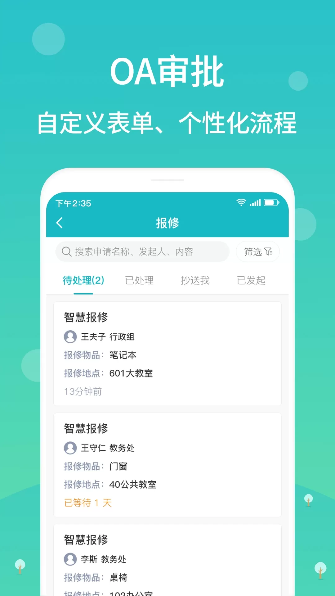 江阴智慧云校下载app图3