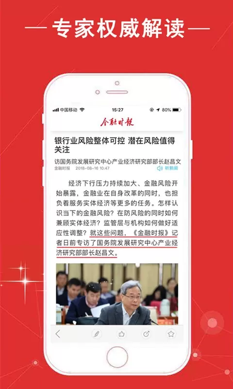 金融时报安卓最新版图4