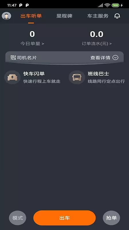 抚州出行车主官网版app图2