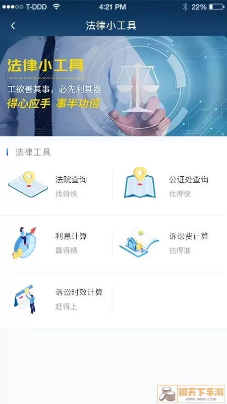 云律通法务管家下载最新版本